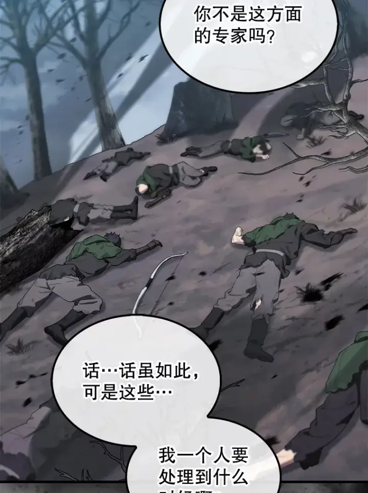 漫画《配角太强了》27.月之神殿第45张图