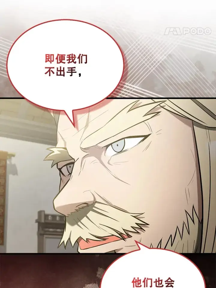 漫画《配角太强了》27.月之神殿第57张图