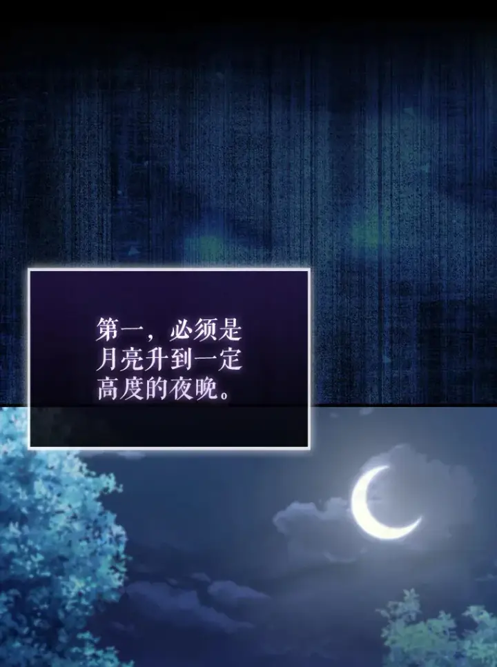 漫画《配角太强了》27.月之神殿第85张图
