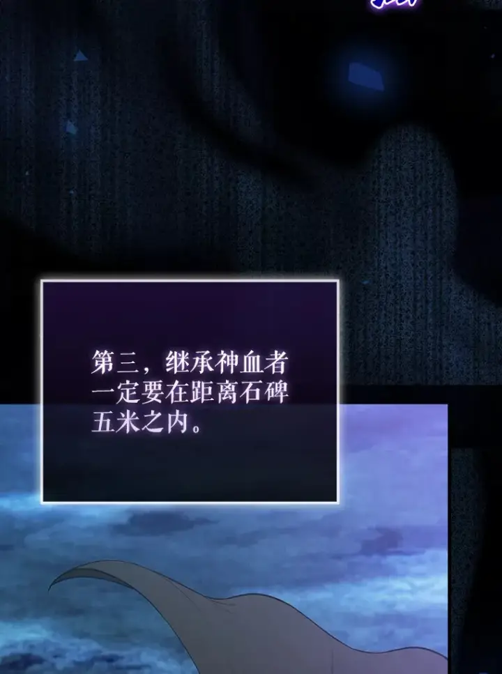 漫画《配角太强了》27.月之神殿第88张图