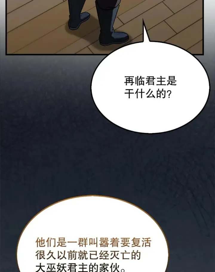 漫画《配角太强了》30.再临君主第10张图