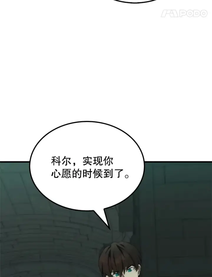 漫画《配角太强了》30.再临君主第108张图