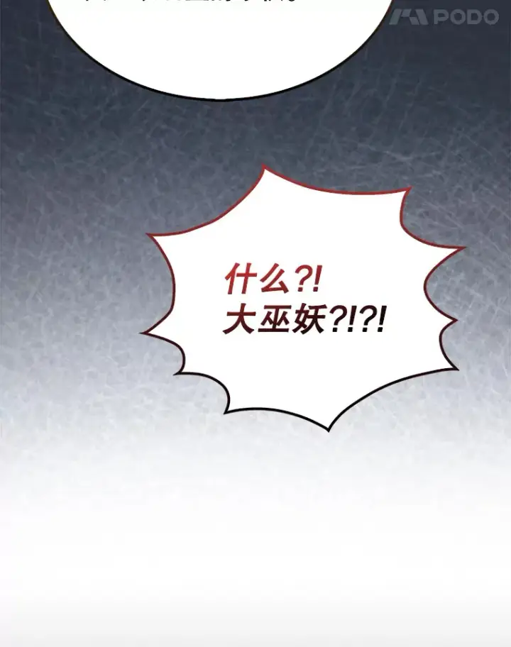 漫画《配角太强了》30.再临君主第11张图