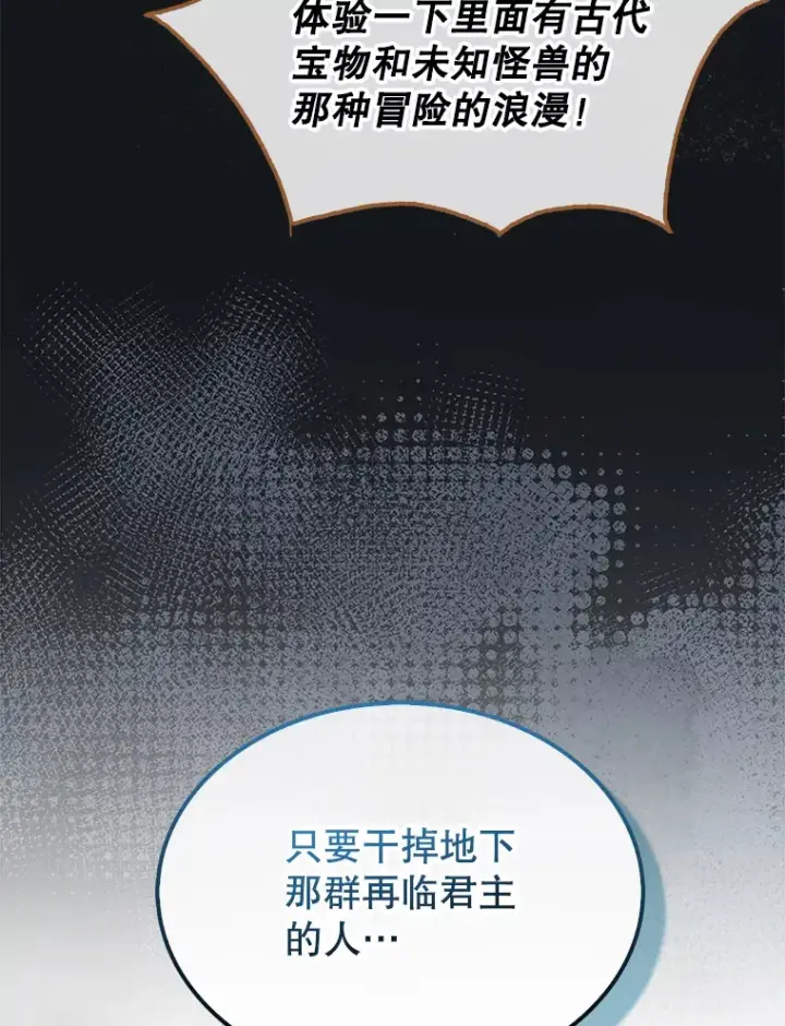 漫画《配角太强了》30.再临君主第113张图