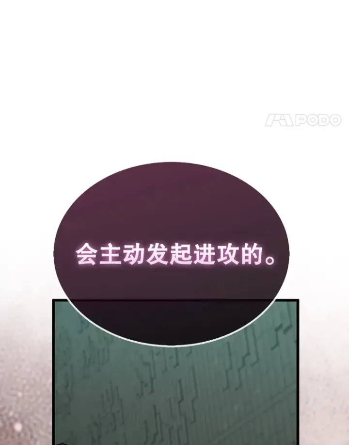 漫画《配角太强了》30.再临君主第121张图
