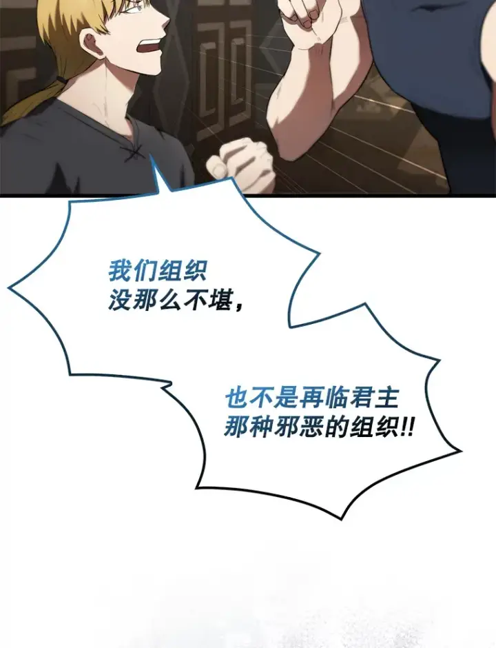 漫画《配角太强了》30.再临君主第25张图