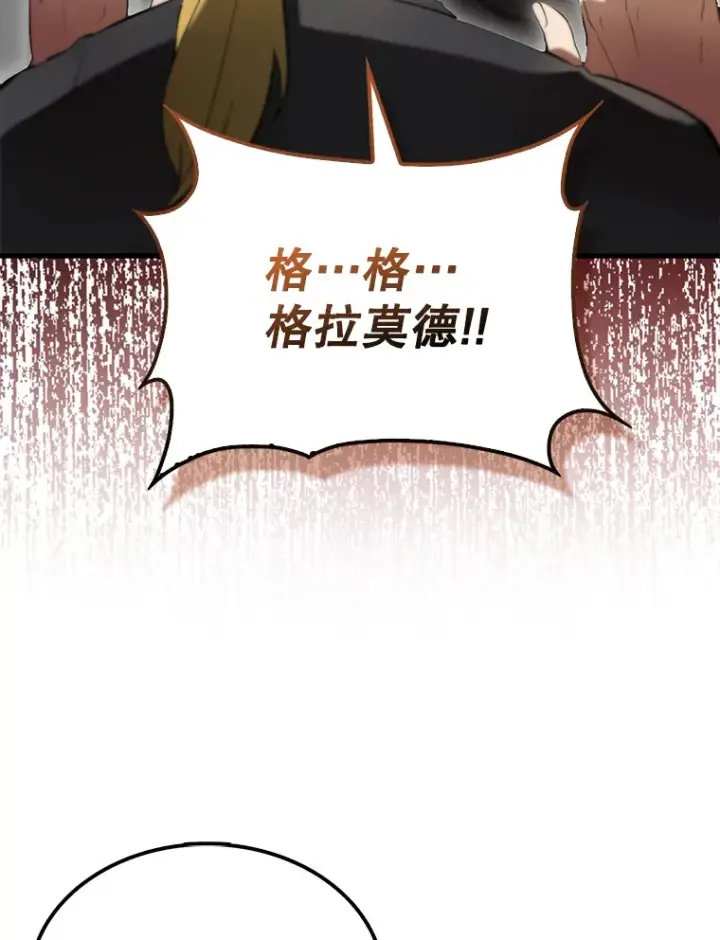 漫画《配角太强了》30.再临君主第30张图