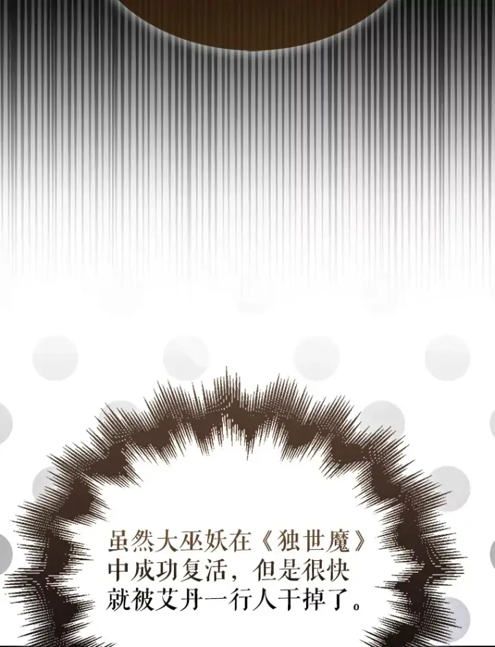漫画《配角太强了》30.再临君主第36张图