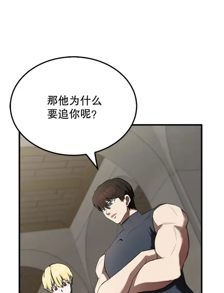 漫画《配角太强了》30.再临君主第39张图