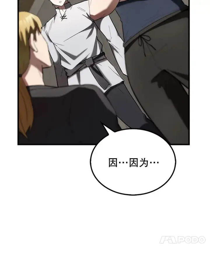 漫画《配角太强了》30.再临君主第40张图