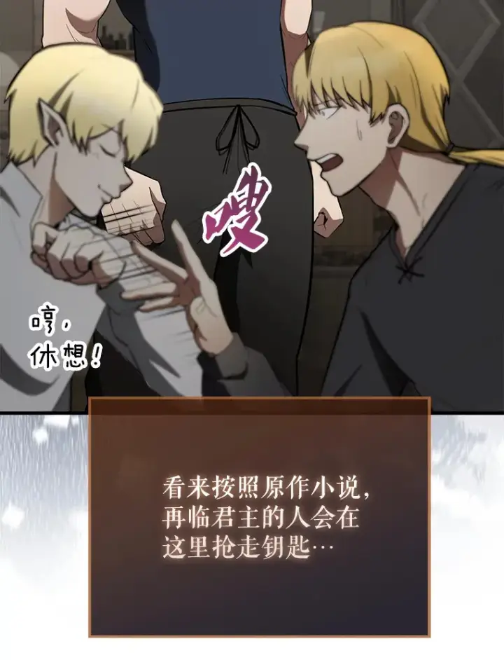 漫画《配角太强了》30.再临君主第46张图