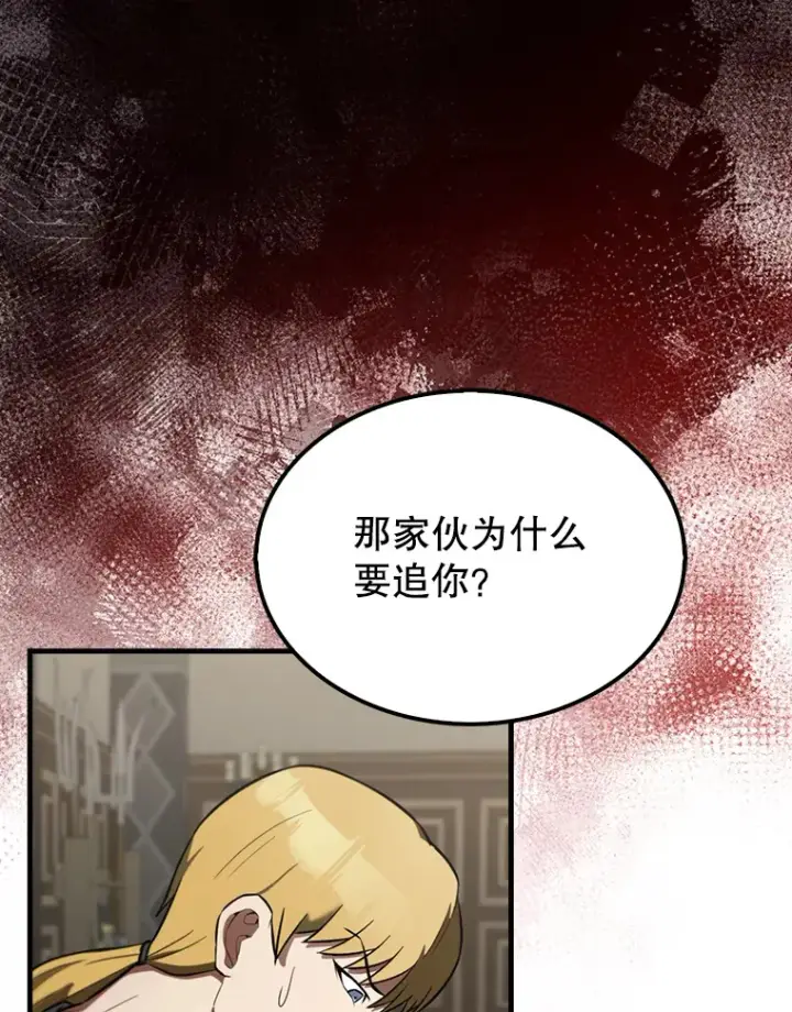 漫画《配角太强了》30.再临君主第5张图