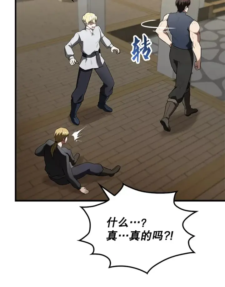 漫画《配角太强了》30.再临君主第52张图