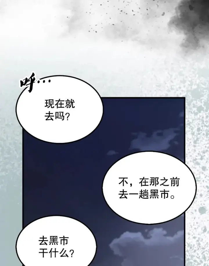漫画《配角太强了》30.再临君主第59张图