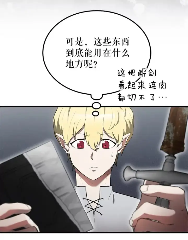漫画《配角太强了》30.再临君主第63张图