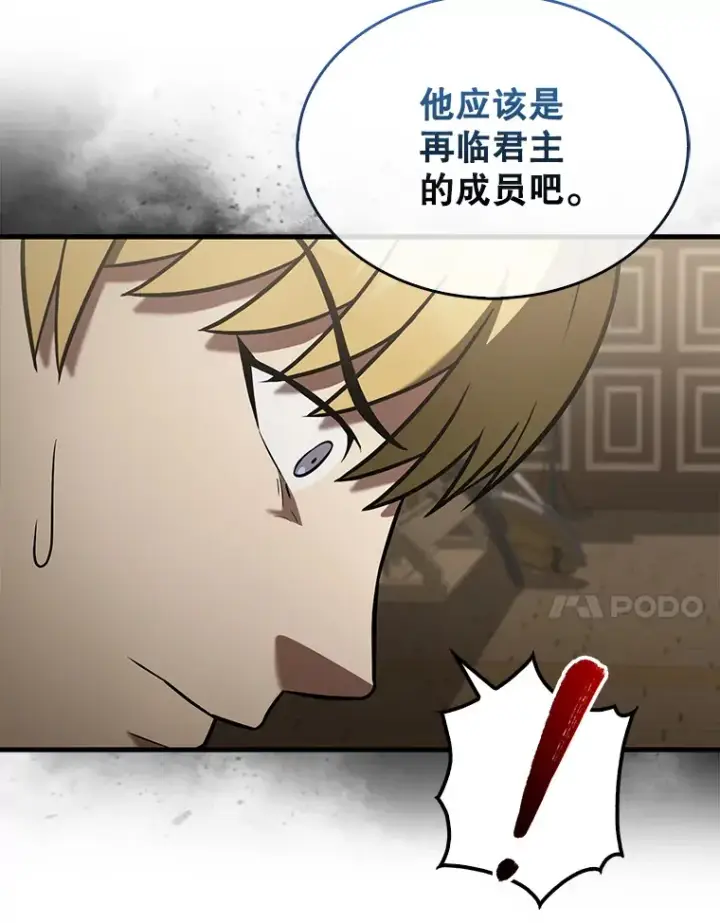 漫画《配角太强了》30.再临君主第7张图