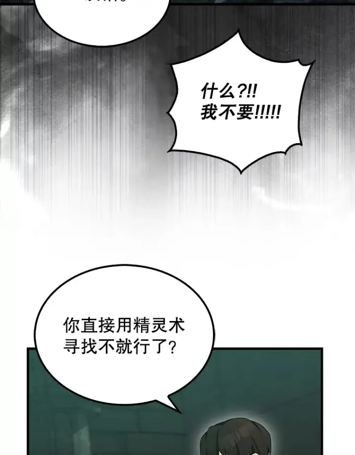 漫画《配角太强了》30.再临君主第70张图
