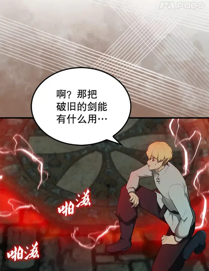 漫画《配角太强了》30.再临君主第85张图
