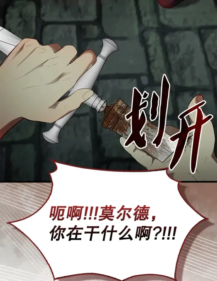 漫画《配角太强了》30.再临君主第86张图