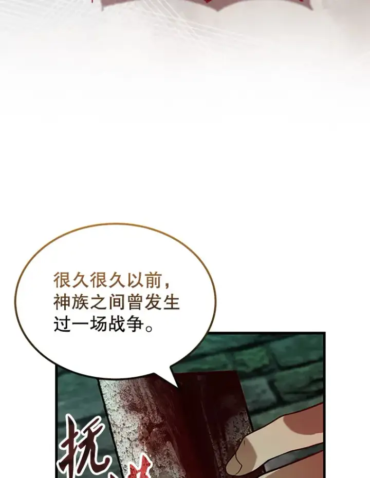 漫画《配角太强了》30.再临君主第87张图