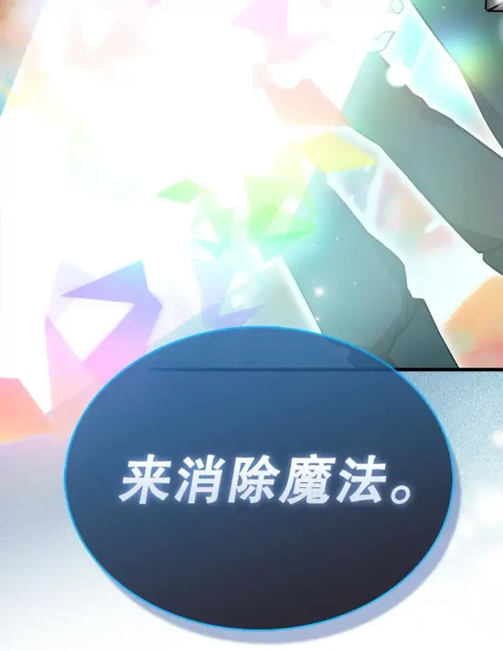 漫画《配角太强了》30.再临君主第96张图