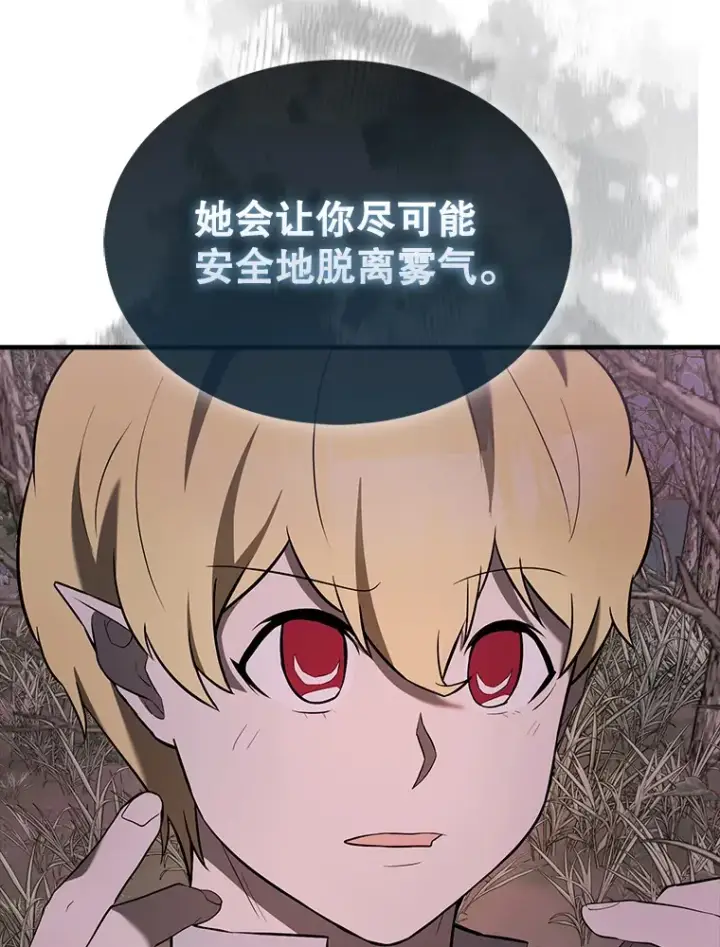 漫画《配角太强了》32.魔女第113张图