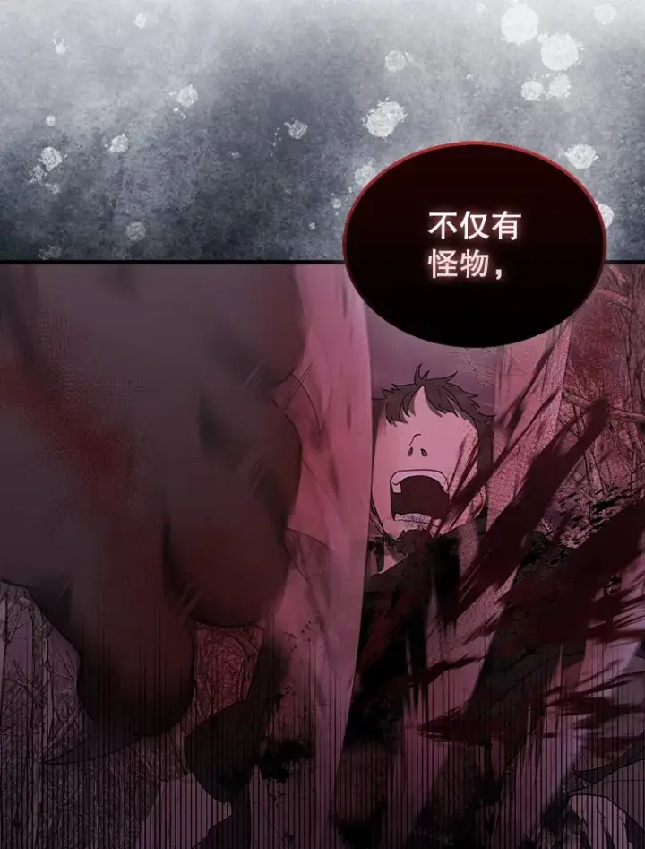 漫画《配角太强了》32.魔女第117张图