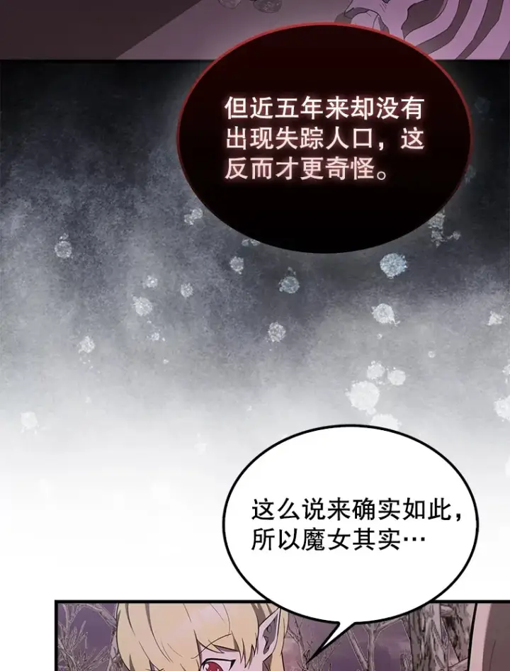 漫画《配角太强了》32.魔女第121张图