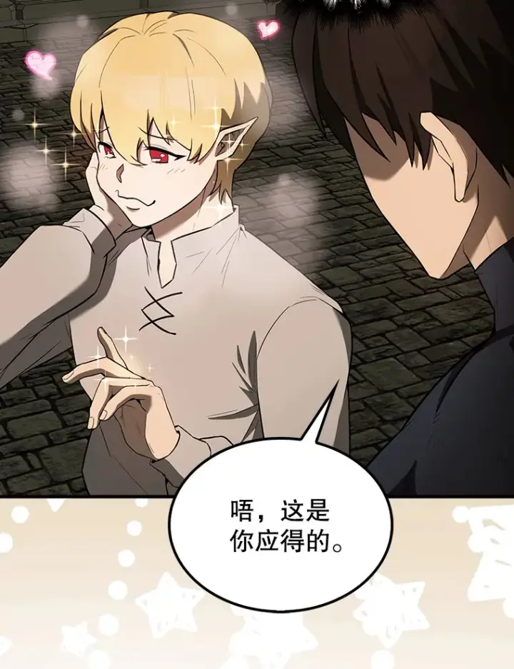 漫画《配角太强了》32.魔女第13张图