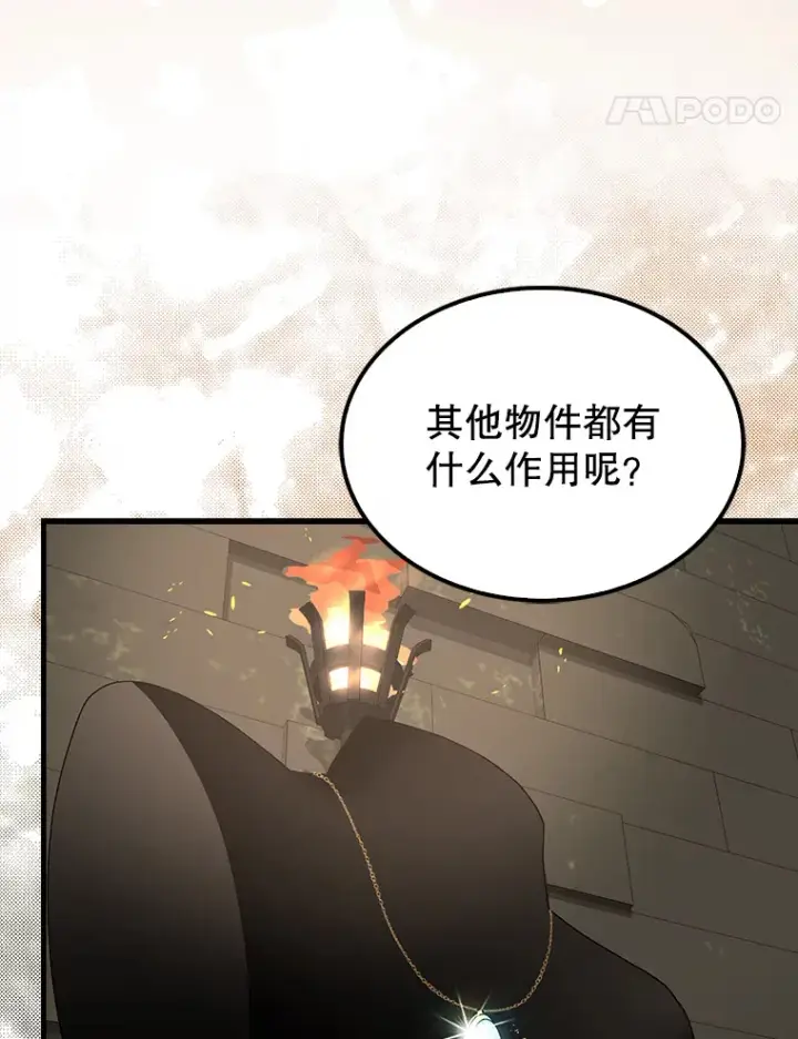 漫画《配角太强了》32.魔女第14张图