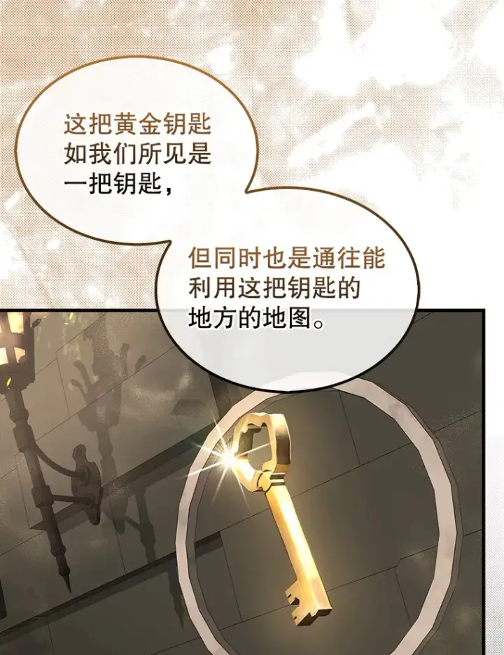 漫画《配角太强了》32.魔女第16张图