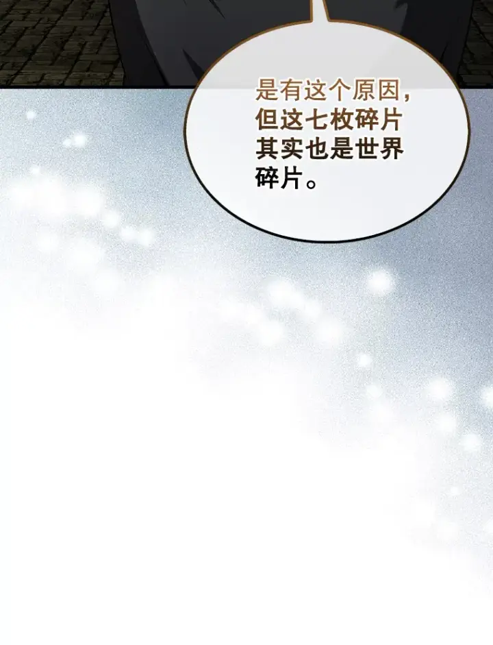 漫画《配角太强了》32.魔女第21张图