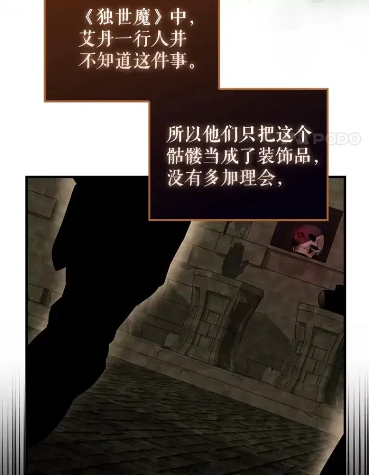 漫画《配角太强了》32.魔女第27张图
