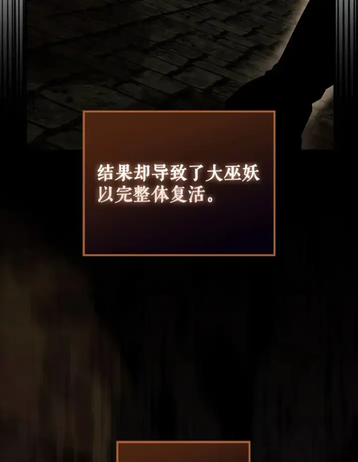 漫画《配角太强了》32.魔女第28张图
