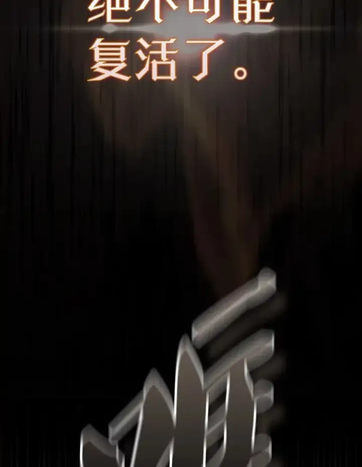 漫画《配角太强了》32.魔女第31张图