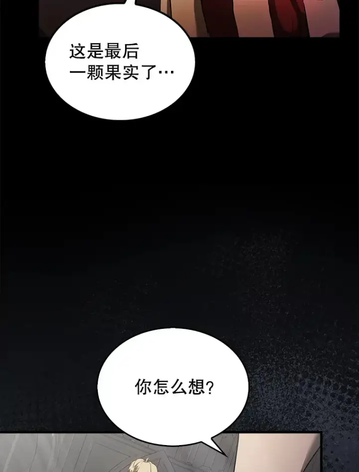 漫画《配角太强了》32.魔女第39张图