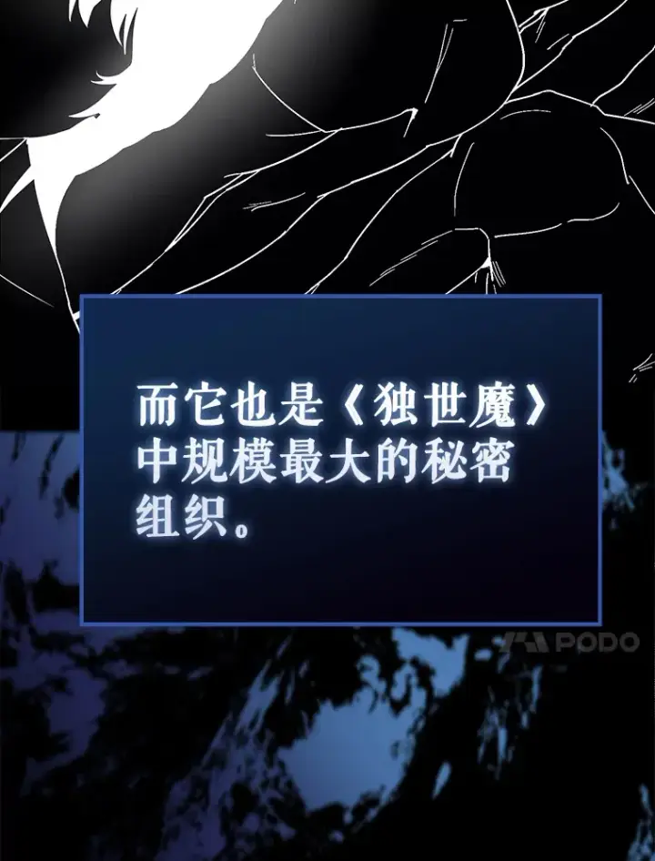 漫画《配角太强了》32.魔女第47张图