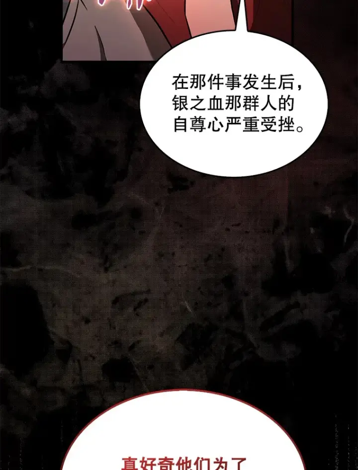 漫画《配角太强了》32.魔女第49张图