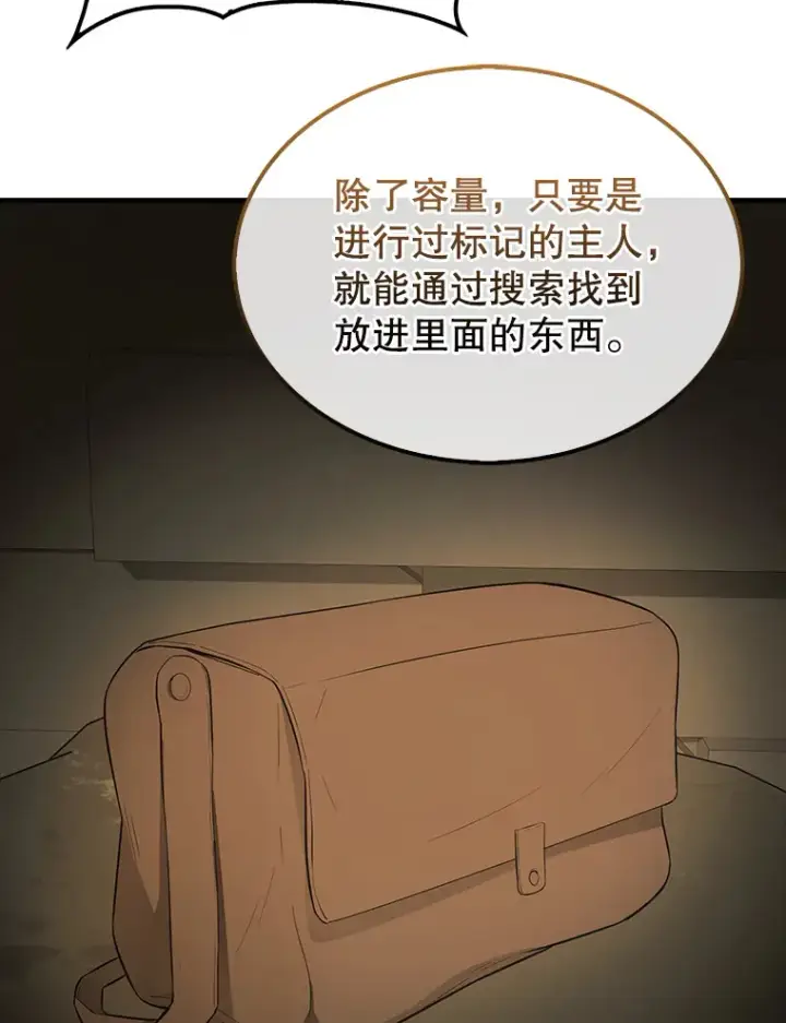 漫画《配角太强了》32.魔女第5张图