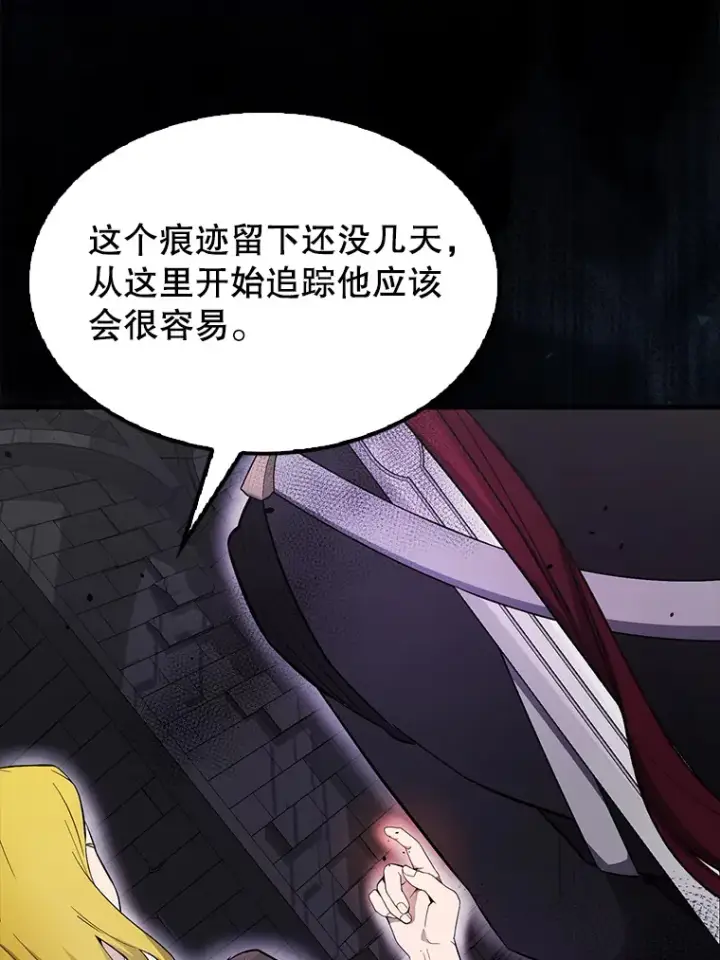 漫画《配角太强了》32.魔女第56张图