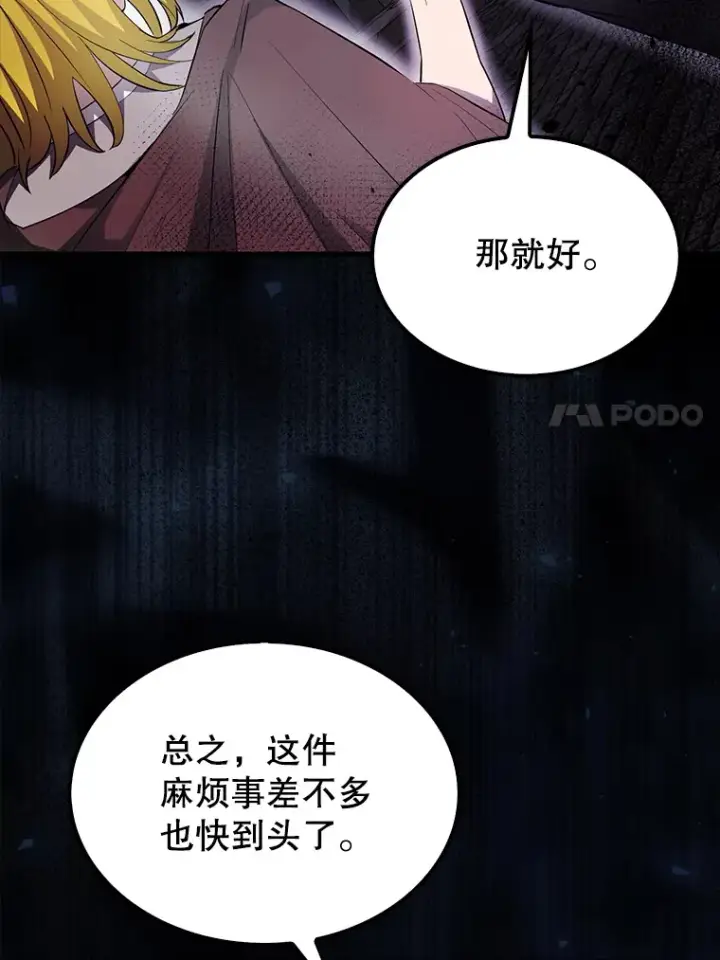 漫画《配角太强了》32.魔女第57张图