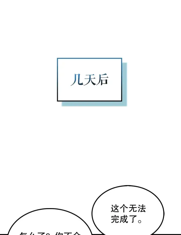 漫画《配角太强了》32.魔女第64张图