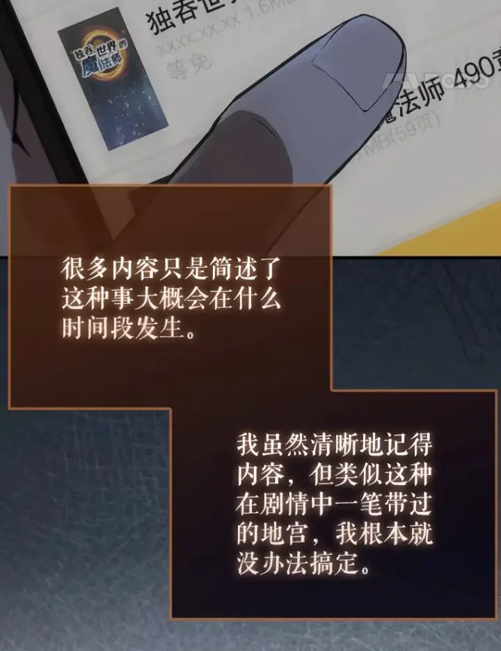 漫画《配角太强了》32.魔女第67张图