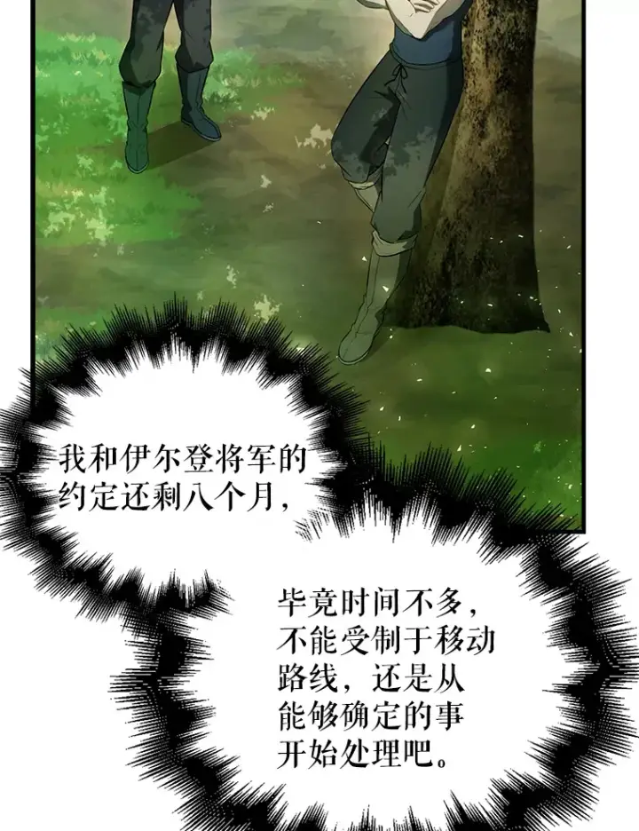 漫画《配角太强了》32.魔女第69张图