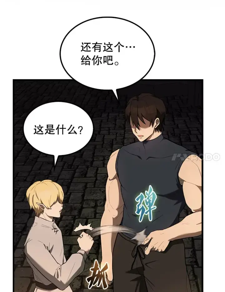 漫画《配角太强了》32.魔女第7张图
