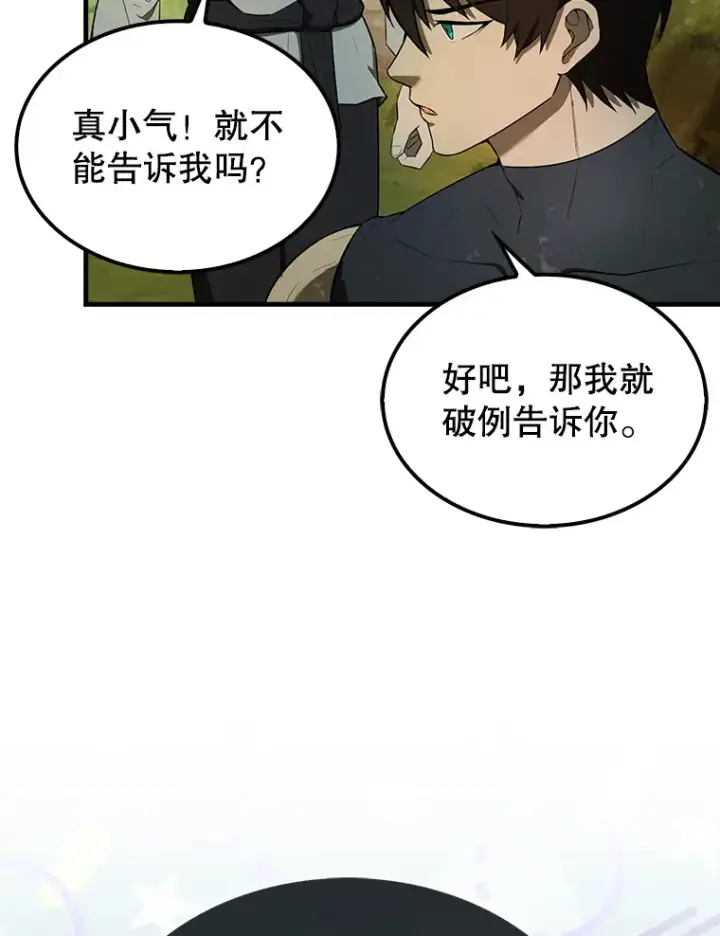 漫画《配角太强了》32.魔女第76张图