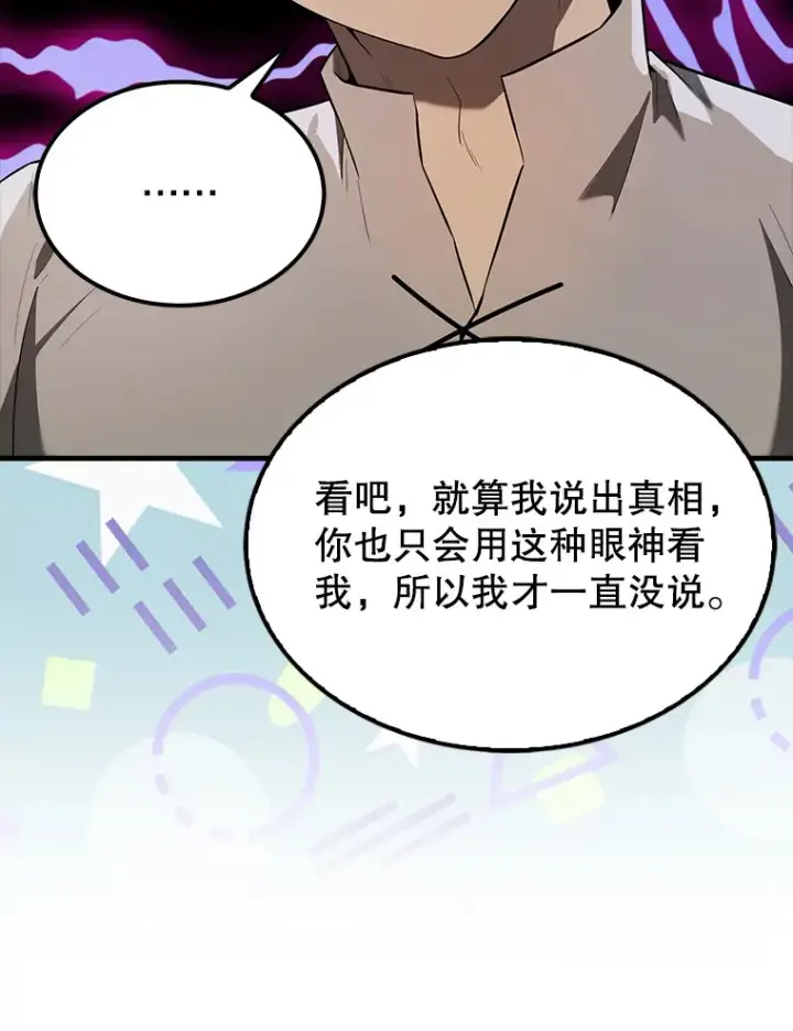 漫画《配角太强了》32.魔女第78张图