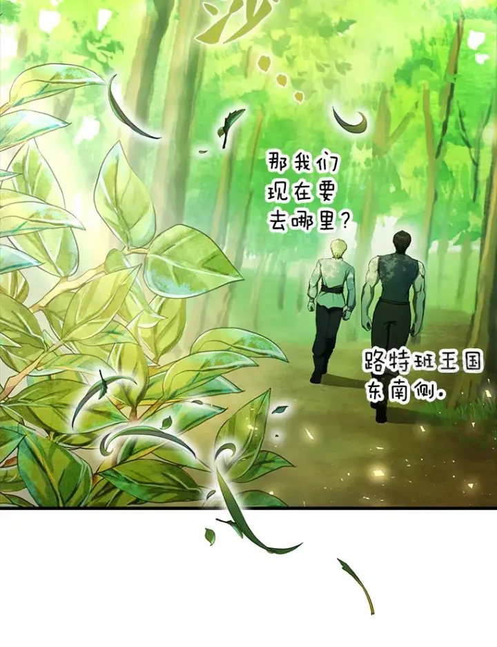 漫画《配角太强了》32.魔女第83张图