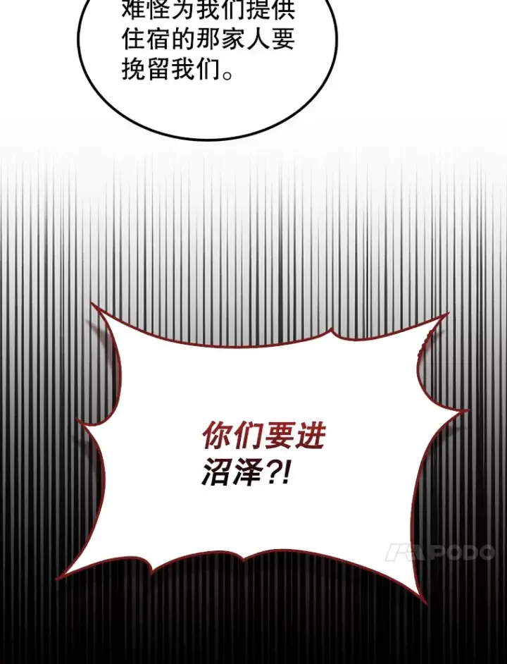 漫画《配角太强了》32.魔女第86张图