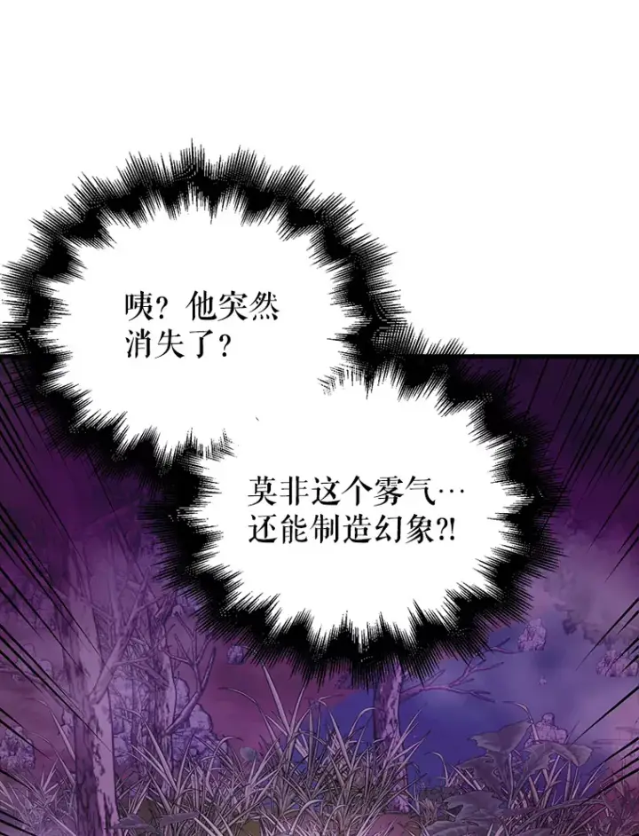 漫画《配角太强了》32.魔女第95张图